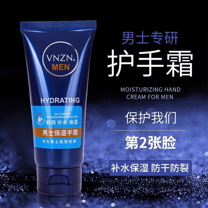 护手霜男士专用防干裂粗糙干燥滋润保湿补水不油腻正品官方旗航店