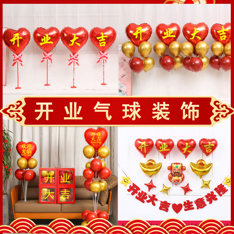 新店开业布置美容院店铺开张创意场景网红开业大吉装饰气球立柱.