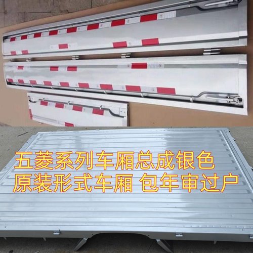 五菱新卡小卡货车底板银原厂烤漆