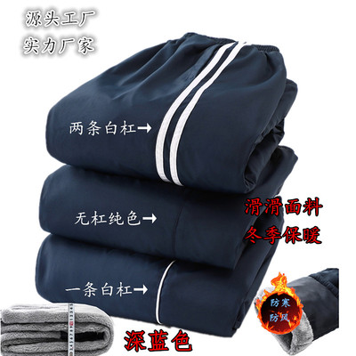 校服裤子男女同款冬季防风加厚绒