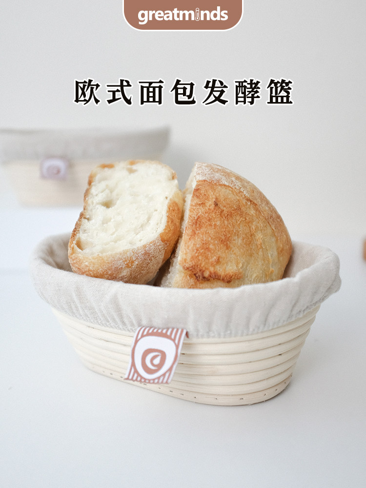 伟大的头脑欧洲面包面团发酵篮藤篮手织椭圆形圆形面包烘烤模具
