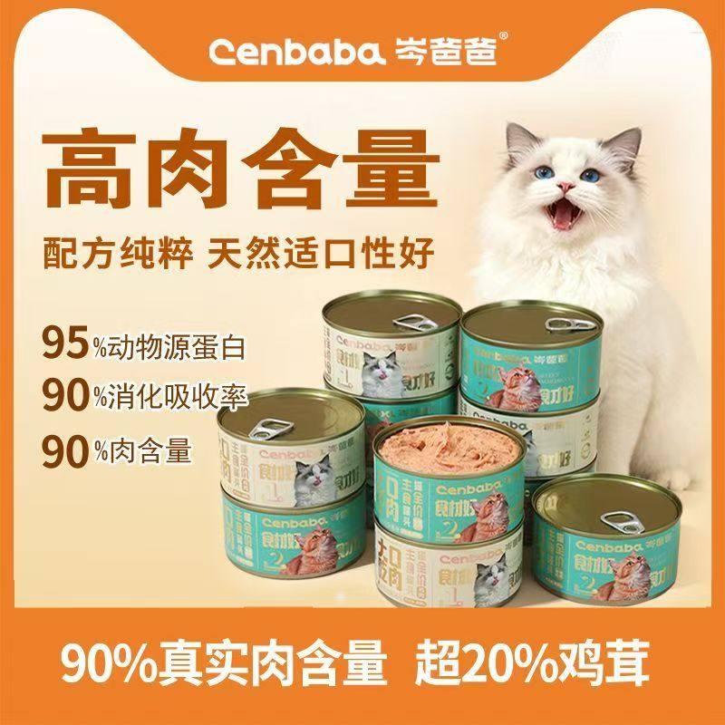 岑爸爸猫全价主食猫罐400g鸡肉鸭肉高能营养肠胃0负担大口吃肉,宠物/宠物食品及用品,猫零食罐,淘宝优惠券,粉丝福利购,淘宝优惠卷
