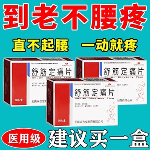 腰椎间盘突出专用药腰疼压迫神经腰肌劳损腿疼无屁股坐骨神经痛WM