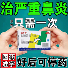 季节性过敏性鼻炎鼻窦炎专用药根鼻治疗打喷嚏流鼻涕非特效软膏药