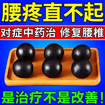 祛风除湿舒筋活络丸腰椎间盘突出压迫神经特有效药腰疼腿屁股疼xl