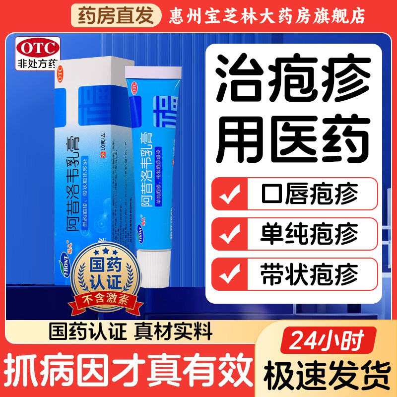 阿昔洛韦软膏乳膏正品官方旗舰店带状疱疹唇炎水痘专用外用药膏WQ