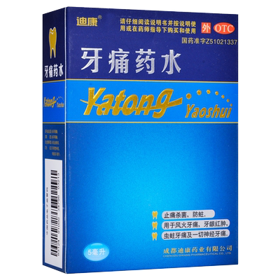 【迪康】牙痛药水5ml*1瓶/盒杀菌止痛牙周炎牙痛牙龈肿痛
