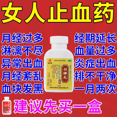 【张恒春】归脾丸0.18g*200丸/盒月经量多月经不调心脾两虚食欲不振脾胃虚寒
