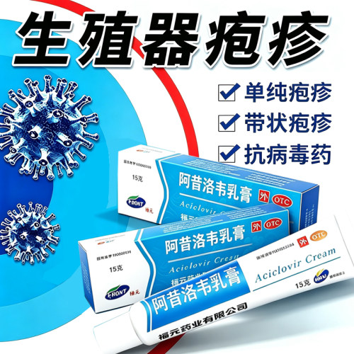 [仁和]阿昔洛韦乳膏3%*15g*1支/盒旗舰店正品生殖器疱疹药膏真菌感染抗病毒带状疱疹