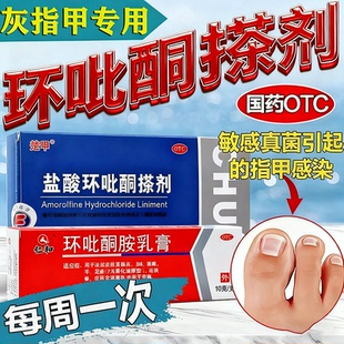 仁和环吡酮乳膏擦剂涂搽剂亮甲灰指甲专用药抗真菌感染洛芙环比酮