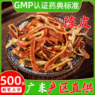 陈皮中药材500克15年新会广陈皮丝干橘子皮桔子泡茶药用中药饮片