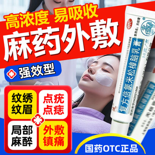 麻药外敷脸部医用止痛人用点痣纹绣眉专用医美皮肤局部麻醉药膏WM