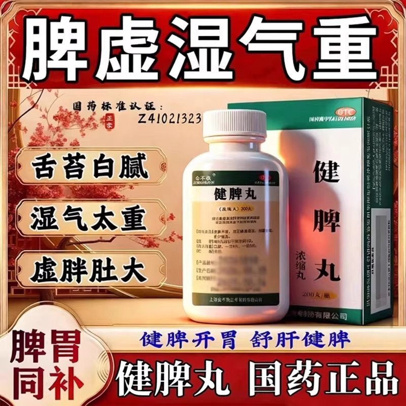 健脾舒宁颗粒丸成人祛湿调理健脾开胃脾胃虚弱舌苔厚腻中药配方xl