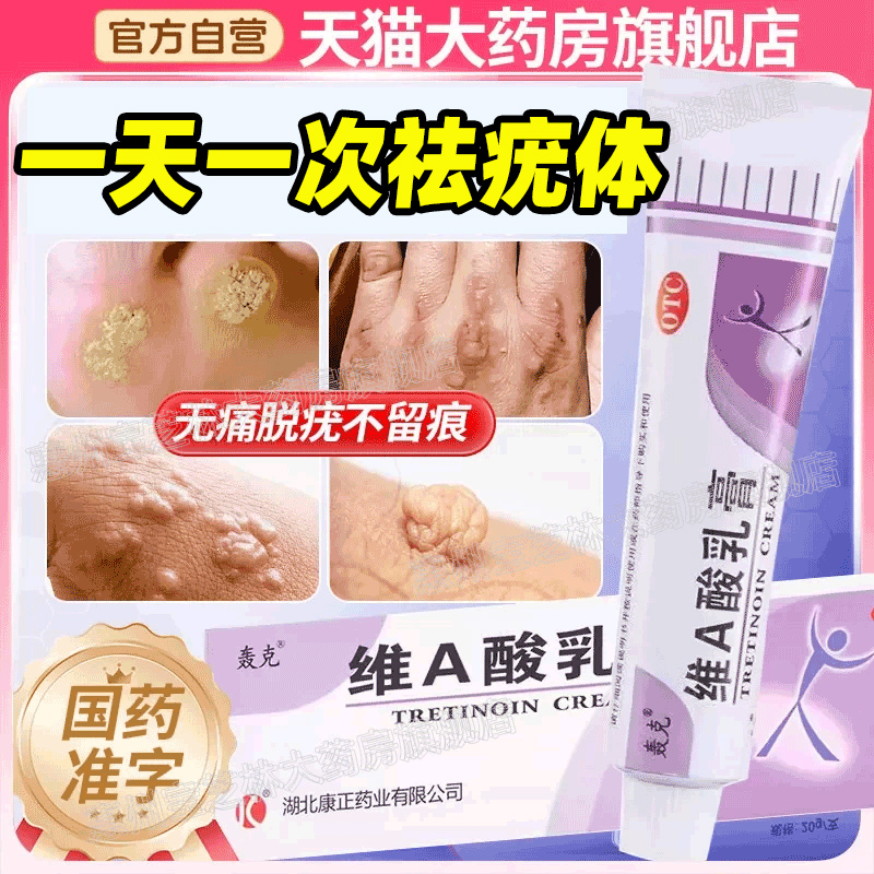 【轰克】维A酸乳膏0.025%*18g*1支/盒
