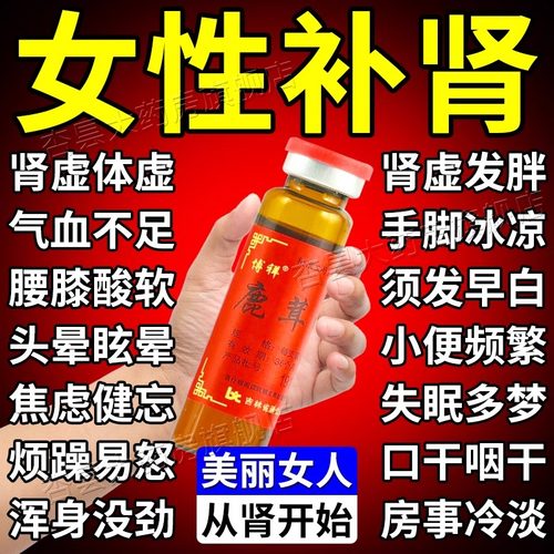 【博祥】鹿茸口服液10ml*10支/盒⭐【女人补肾补气血药】