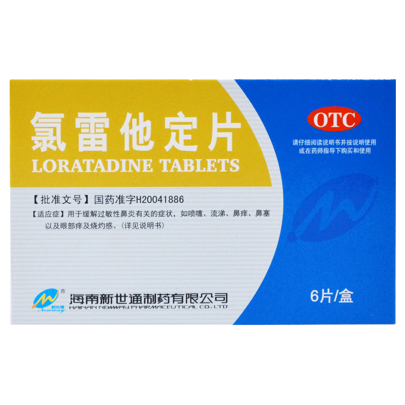 海南新世通氯雷他定片治荨麻疹眼部痒过敏性鼻炎专用药录雷定他片