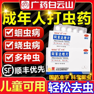 成年人打虫药驱虫药成人阿苯达唑片蛔钩肠虫清阿苯达挫片用儿童WM