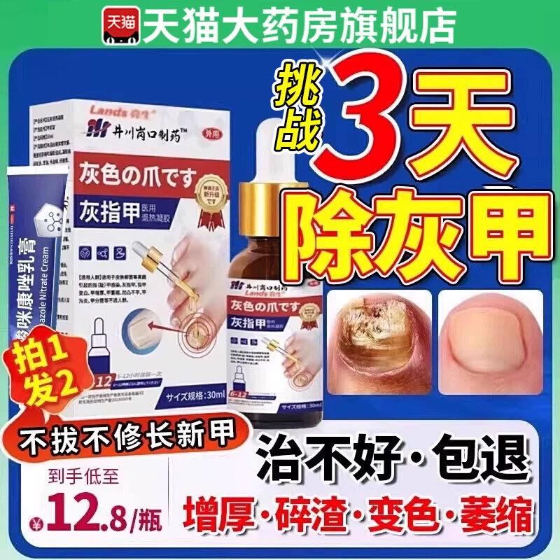 【乐偌】硝酸咪康唑乳膏2%*10g*1支/盒⭐【日本灰指甲滴涂结合】效果更佳