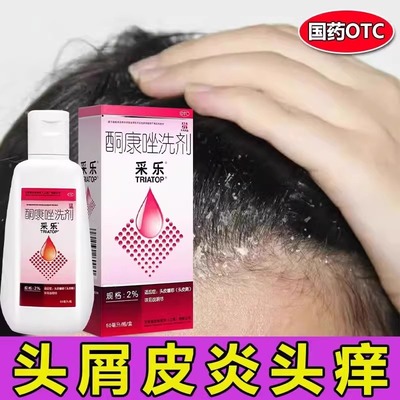 【采乐】酮康唑洗剂2%*50ml/盒