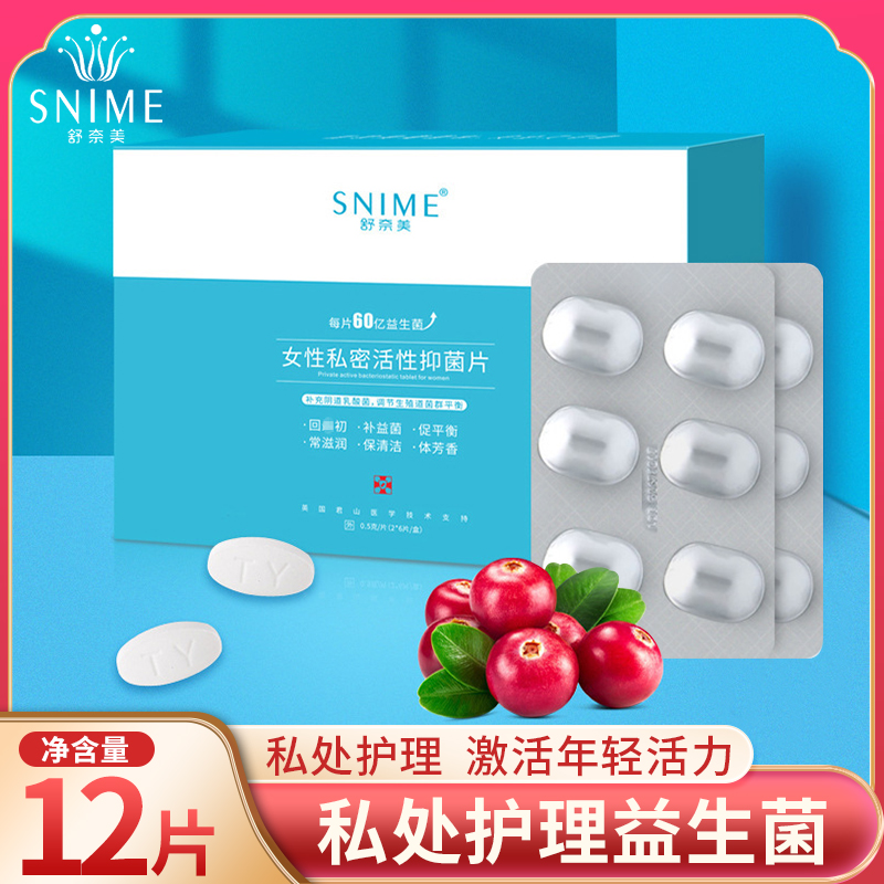 舒奈美女性益生菌片活性乳酸菌私处护理保养益生菌清洁妇科用品GM