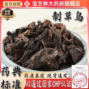 草乌中药材乌头制川草乌制草乌制川乌川草乌川乌头制乌头炙草乌xl