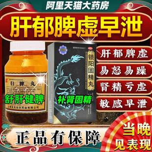 肝郁脾虚肾精亏虚中药调理早泄补肝肾益精血健脾祛湿疏肝解郁xl