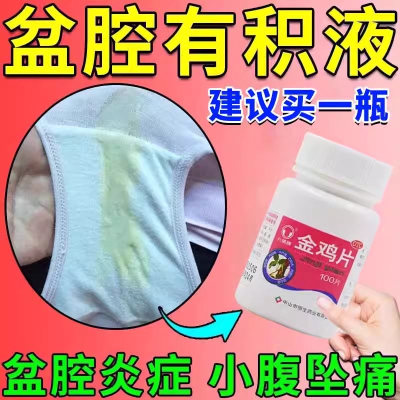 【六棉牌】金鸡片247mg*100片/盒【隐私发货清热解毒清热解毒湿热下注附件炎盆腔炎】