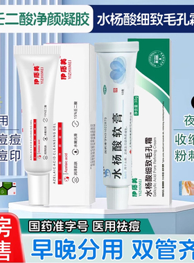 15%壬二酸祛痘凝胶医用国药准字号水杨酸OTC祛痘印去黑色素沉淀WM