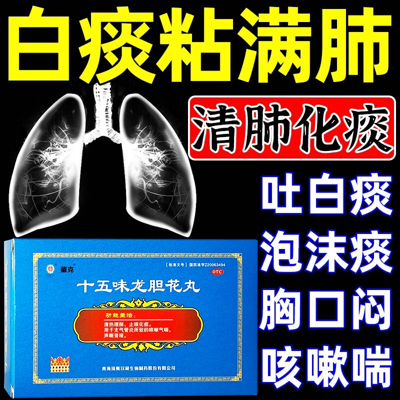 【神猴】十五味龙胆花丸0.3g*18丸/盒支气管炎咳嗽丸