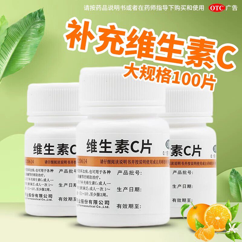 【维福佳】维生素C片100mg*100片/盒紫癜祛痘美白口腔溃疡生发