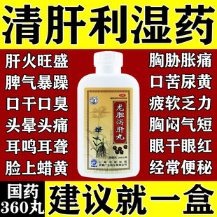 龙胆泻肝丸调理脾虚湿气重肝火旺口干口苦口臭清肝胆护肝养肝中药