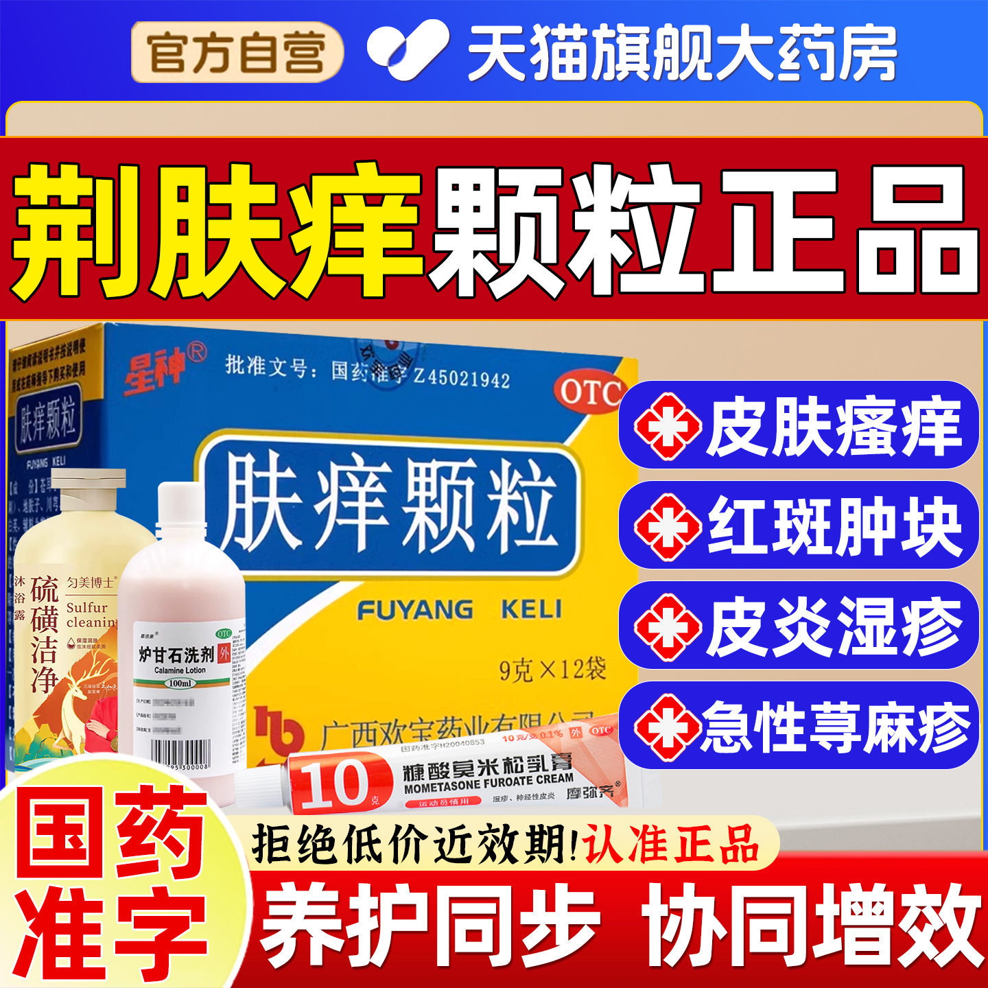 肤痒颗粒正品净止痒官方旗舰店中成药成人治疗荨麻疹药非特效荆WQ