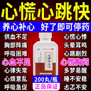 心慌心悸气短治心脏的药心跳加快呼吸急促心肌缺血心血不足中成药