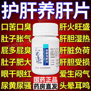 养肝护肝清肝专用肝火旺盛去看肝火口苦口干头晕头痛龙胆泻肝片xl