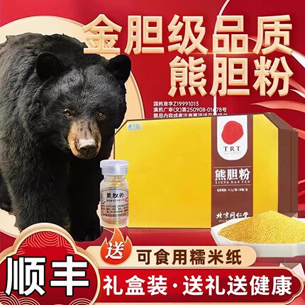 北京同仁堂熊胆粉官方旗舰店金胆级养肝护肝解酒药肝火旺口苦口臭