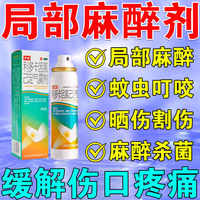 【護威】利多卡因氯已定氣霧劑60g*1瓶/盒麻藥局部麻藥外用麻藥噴霧