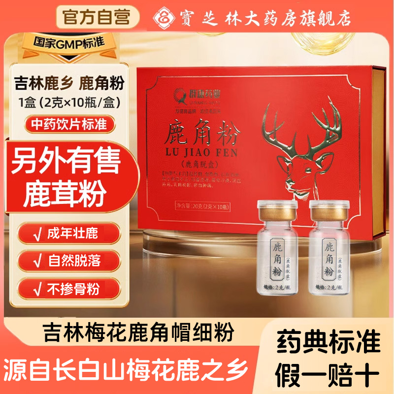 鹿角帽粉长白山梅花鹿角自然脱落