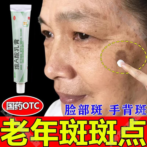【臣功】维A酸乳膏0.025%*15g*1支/盒老年斑痤疮祛痘扁平精华银屑病