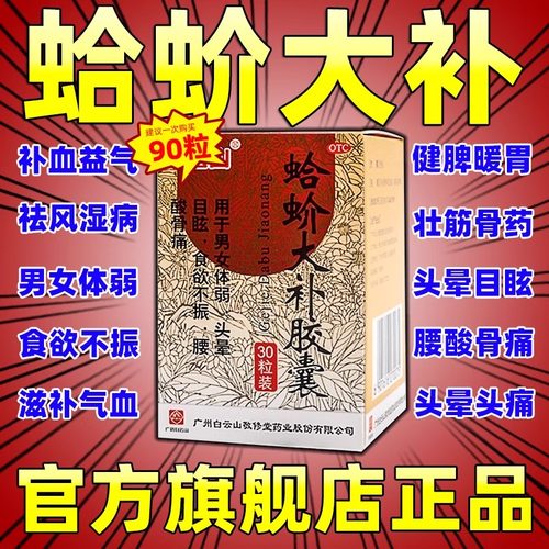 【白云山】蛤蚧大补胶囊0.5g*30粒*1瓶/盒