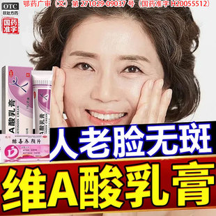 维a酸乳膏去老年斑专用药膏医用官方旗舰店脸部手部黄褐斑正品xl