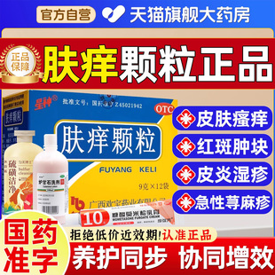 肤痒颗粒正品净止痒官方旗舰店中成药成人治疗荨麻疹药非特效荆WQ