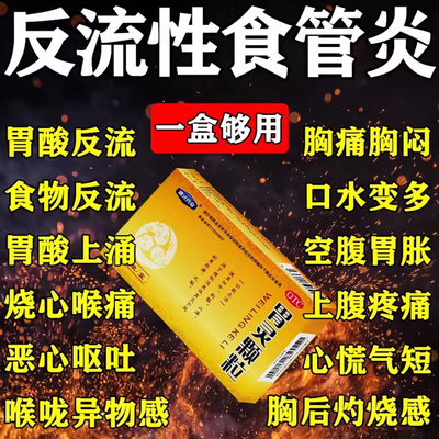 【晨光药业】胃灵颗粒5g*12袋/盒搭反流性食管炎