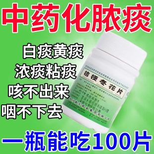 止咳清肺润肺化痰多吐不完粘嗓子不舒服老有痰喉咙有痰异物感WM