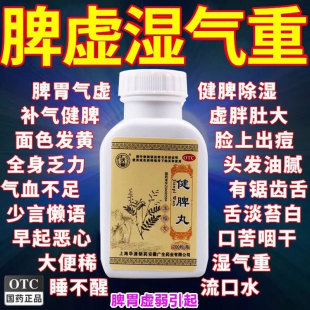 健脾丸正品消食健脾祛湿疏肝解郁调理脾胃中药虚湿气重肝火盛xl