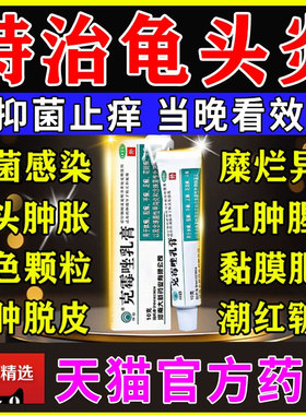 克霉唑乳膏男性龟头炎专用药膏真菌感染私处用药念珠霉菌性感染xl