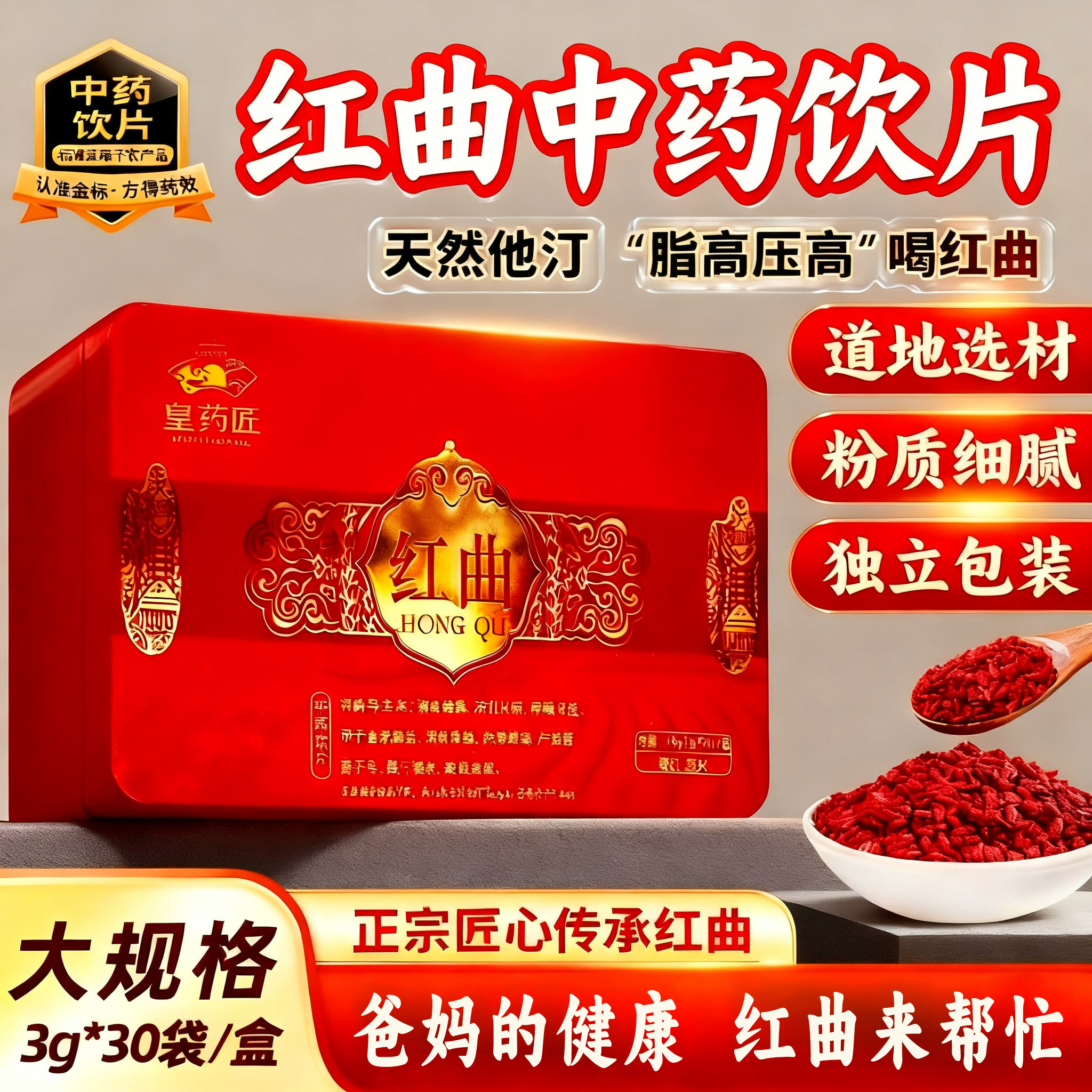 红曲中药饮片正品天然药用中药材凡卉红曲米粉泡茶官方旗舰店WQ