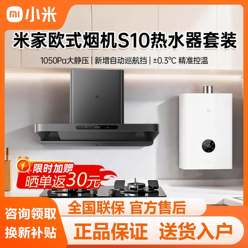 米家变频欧式S10烟灶热水器套装