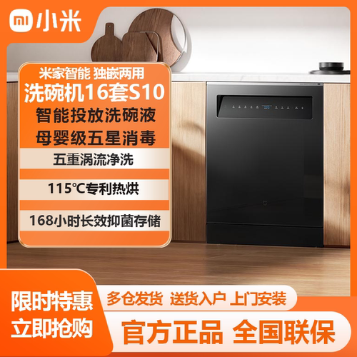 小米米家16套QMDW1606M洗碗机