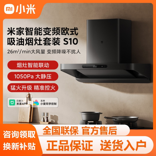 米家智能变频欧式S10油烟机