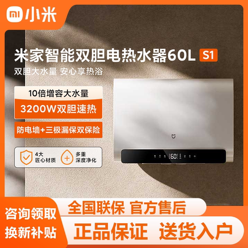 米家EWH60-MJ01电热水器